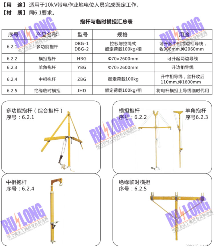 抱桿與臨時橫擔(dān)
